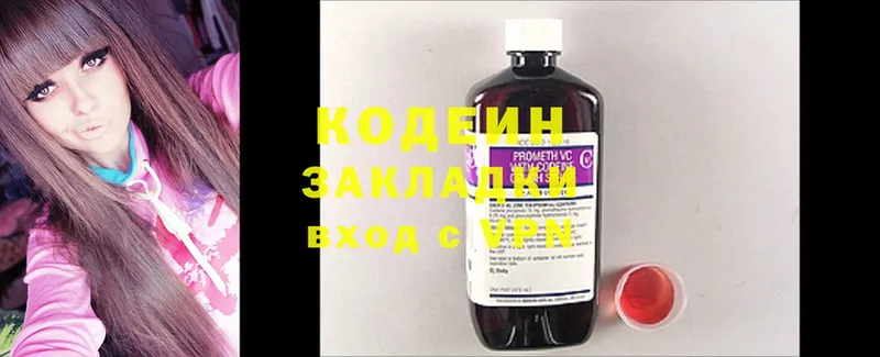 Кодеин Purple Drank  сайты даркнета клад  Заволжск 